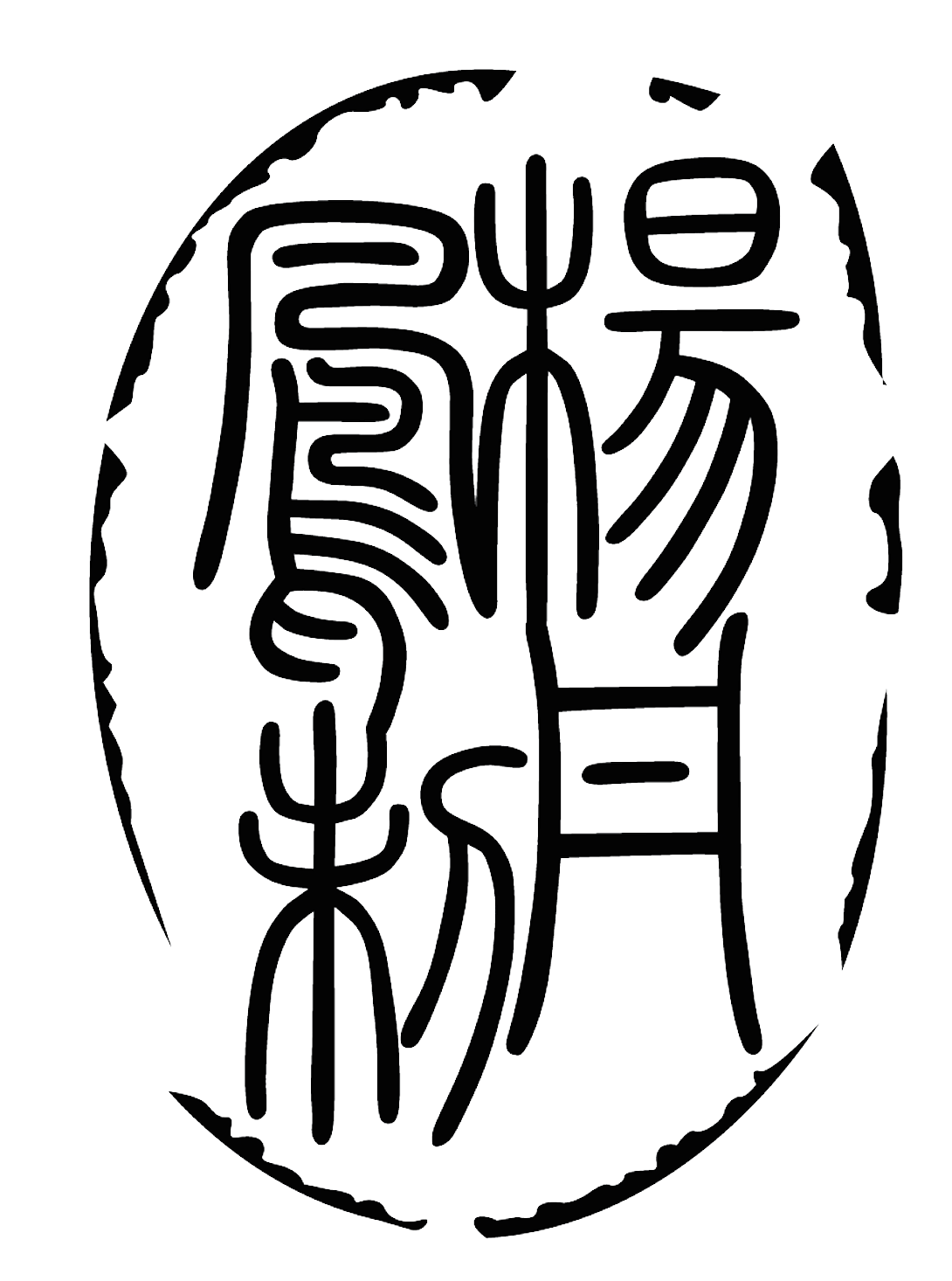 网站样板—展览设计